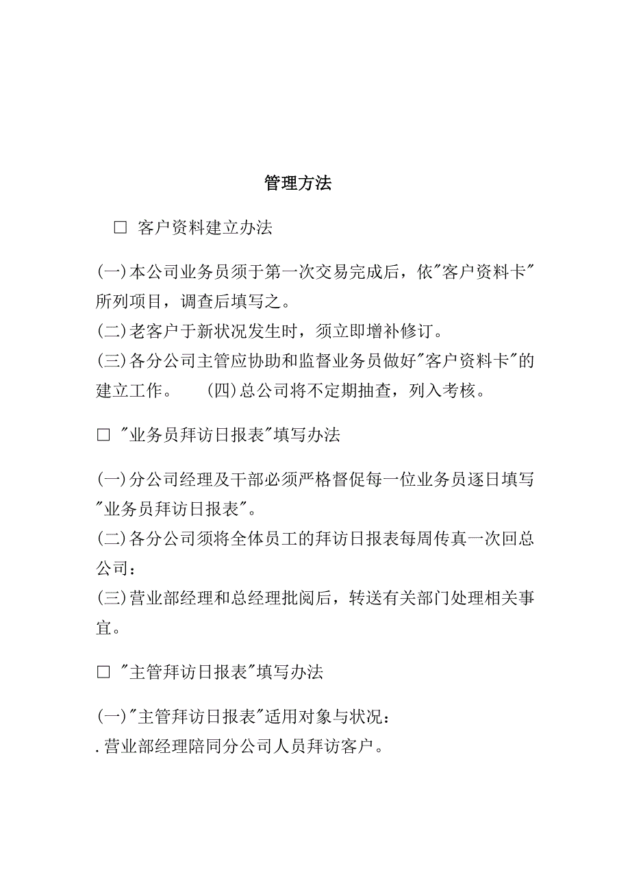 企业管理制度客户讲义建立管理办法_第1页