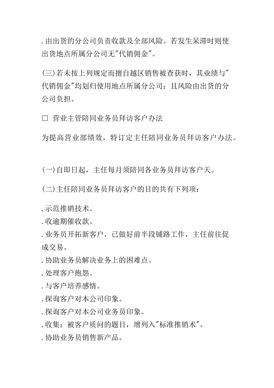 企业管理制度客户讲义建立管理办法_第4页