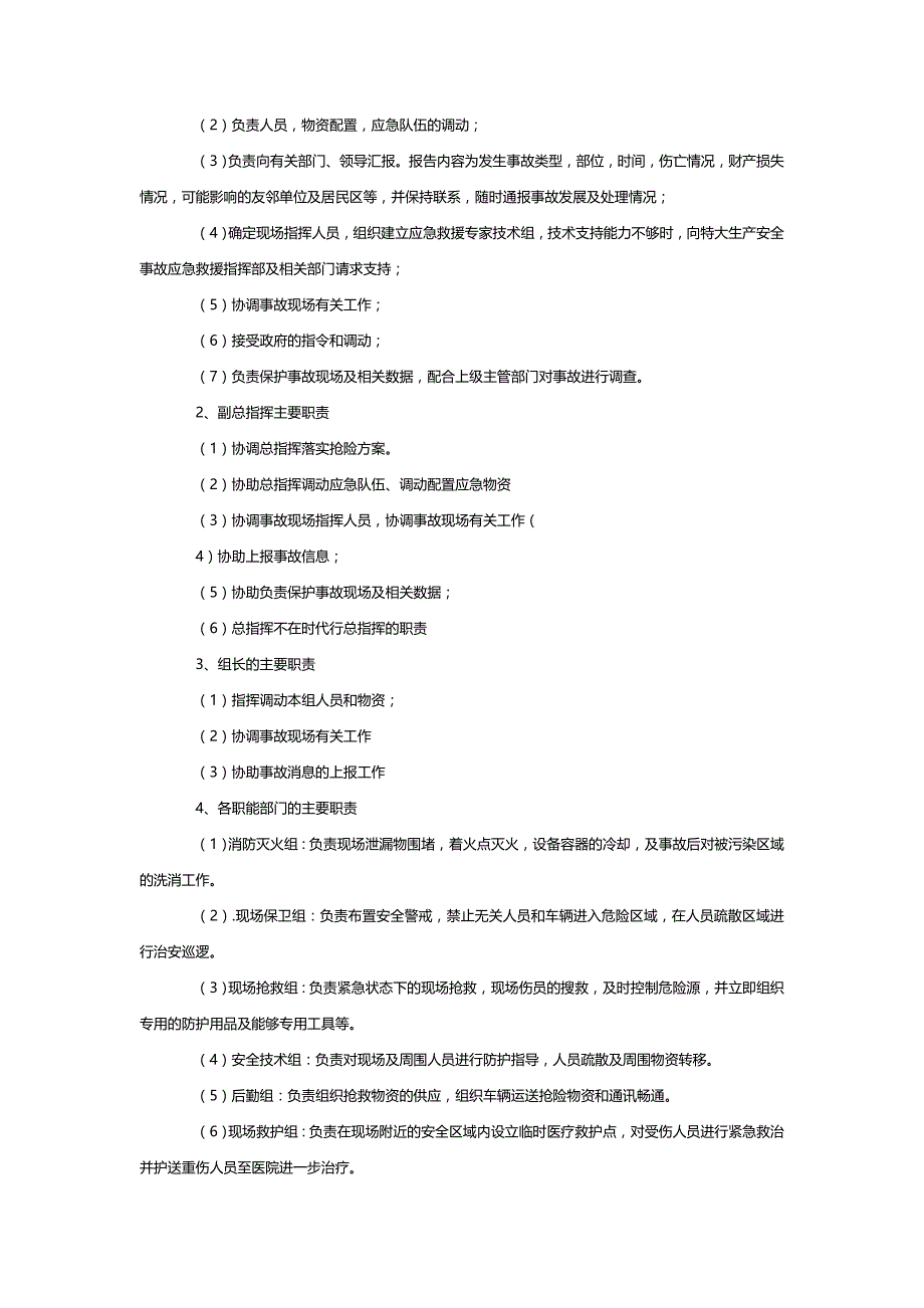 企业应急预案氢气站应急预案_第2页