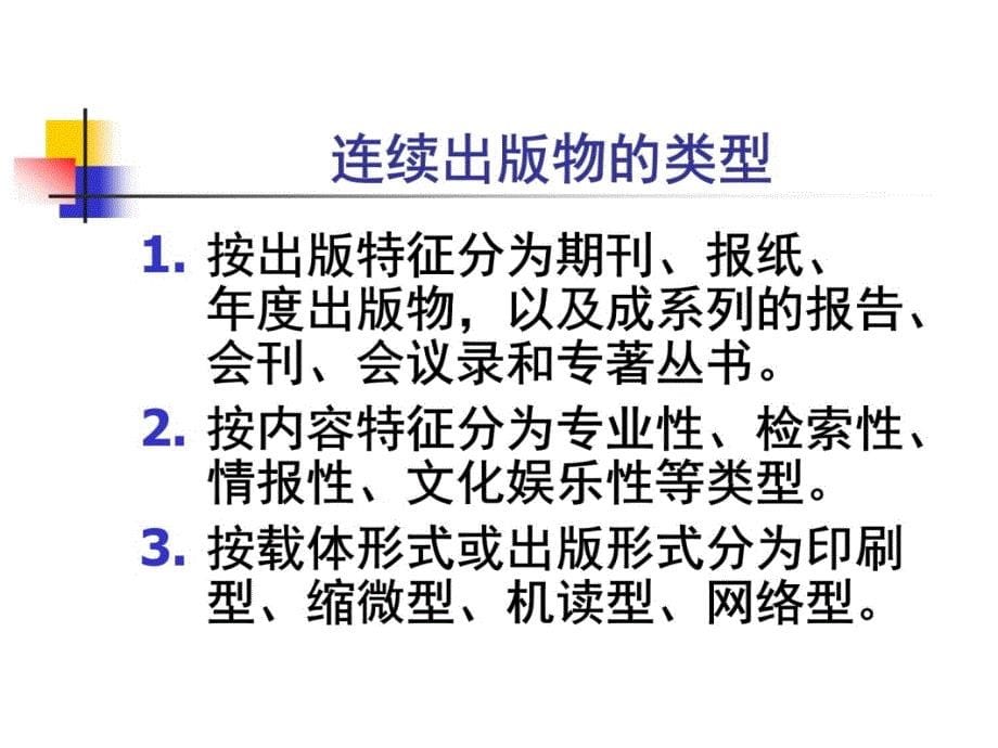 五章MARC格式信息描述连续出版物知识讲解_第5页