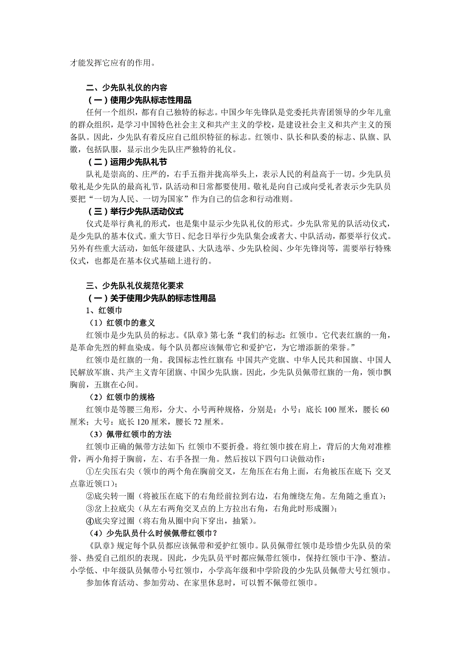 商务礼仪注重少先队礼仪教育从而增强队员们组织意识_第2页