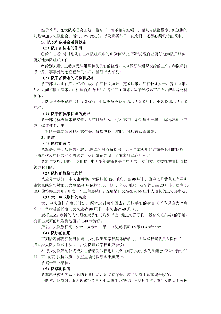 商务礼仪注重少先队礼仪教育从而增强队员们组织意识_第3页