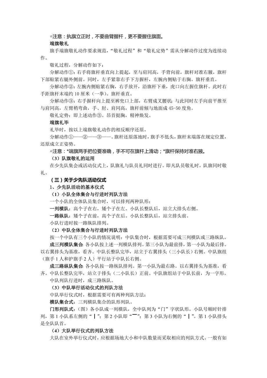 商务礼仪注重少先队礼仪教育从而增强队员们组织意识_第5页