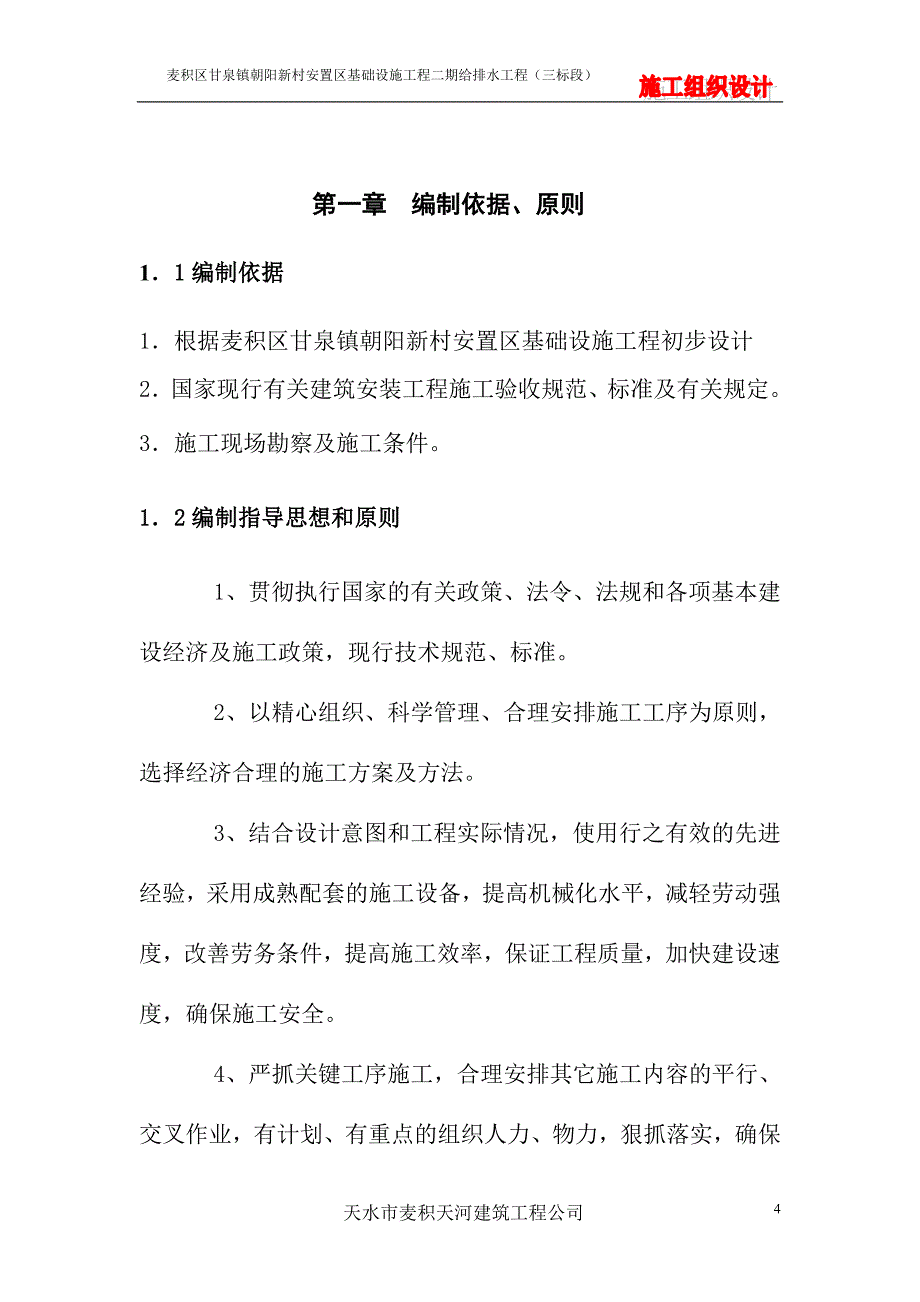 企业组织设计天河施工组织设计_第4页