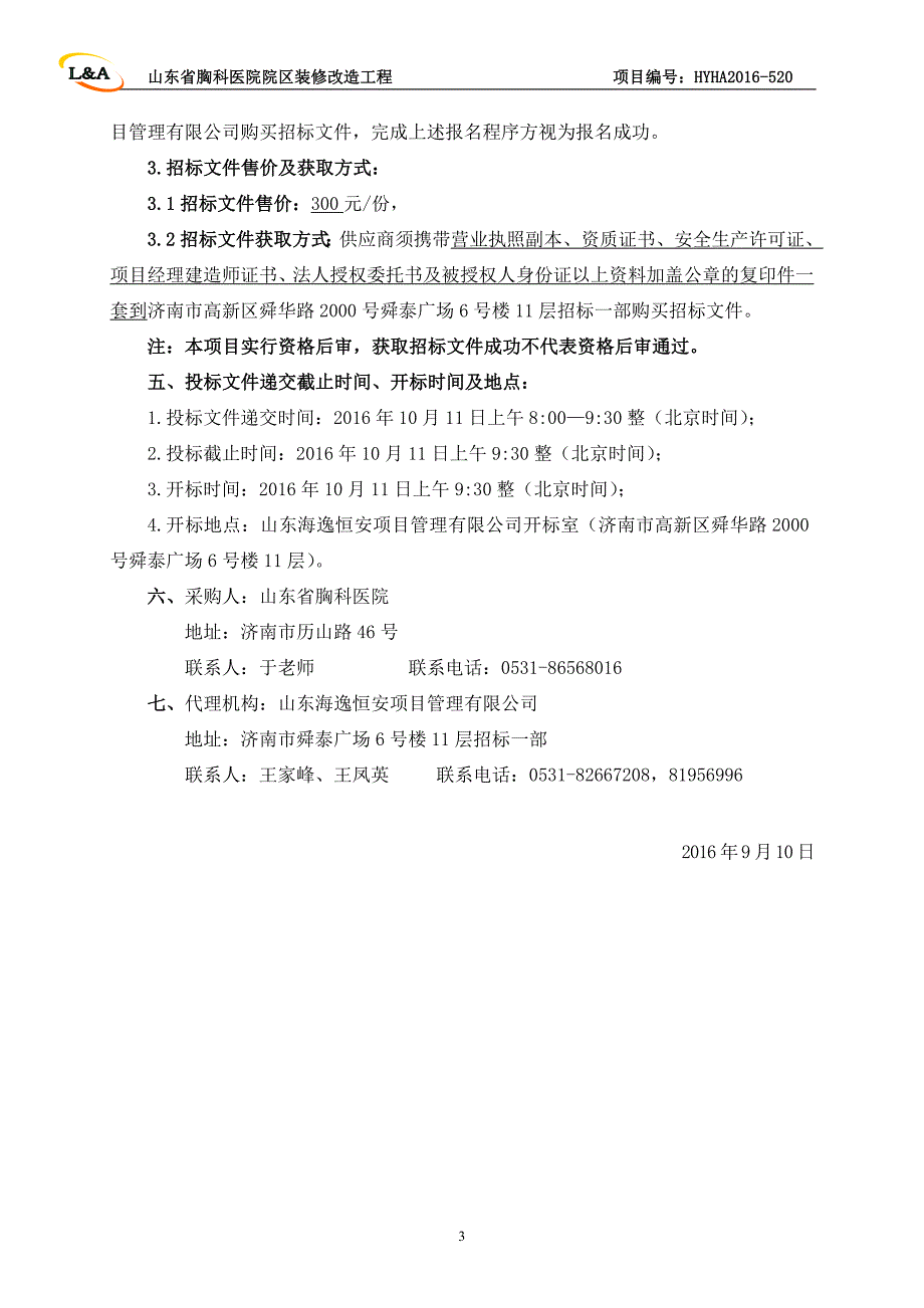 (2020年)标书投标医院院区装修改造工程招标文件_第4页