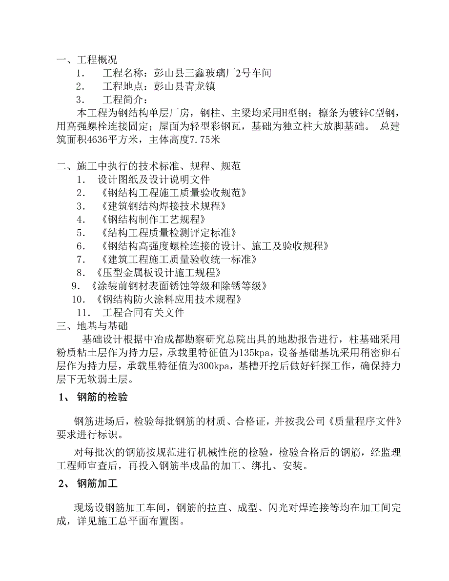 (2020年)工厂管理运营管理单层钢结构厂房_第3页