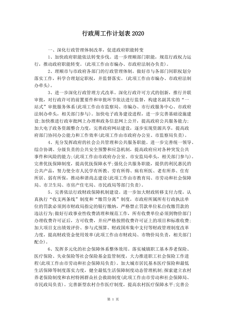 行政周工作计划表 2020_第2页