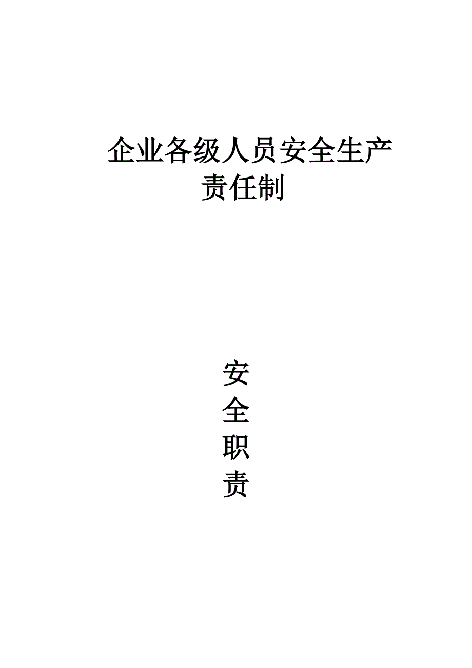 企业管理制度安全生产责任制及安全生产规章制度汇编_第4页