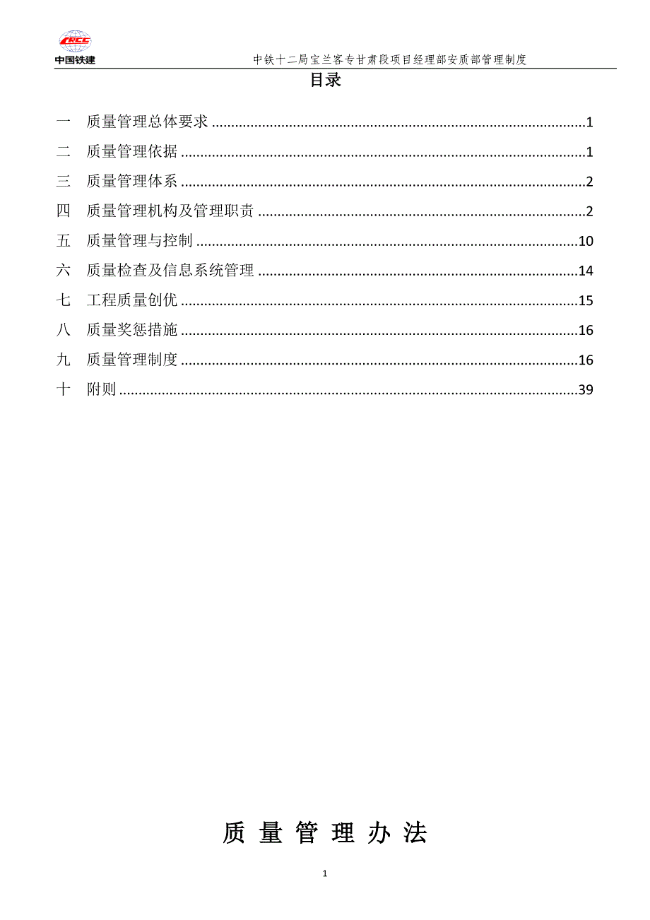 企业管理制度安全质量管理办法doc1_第3页