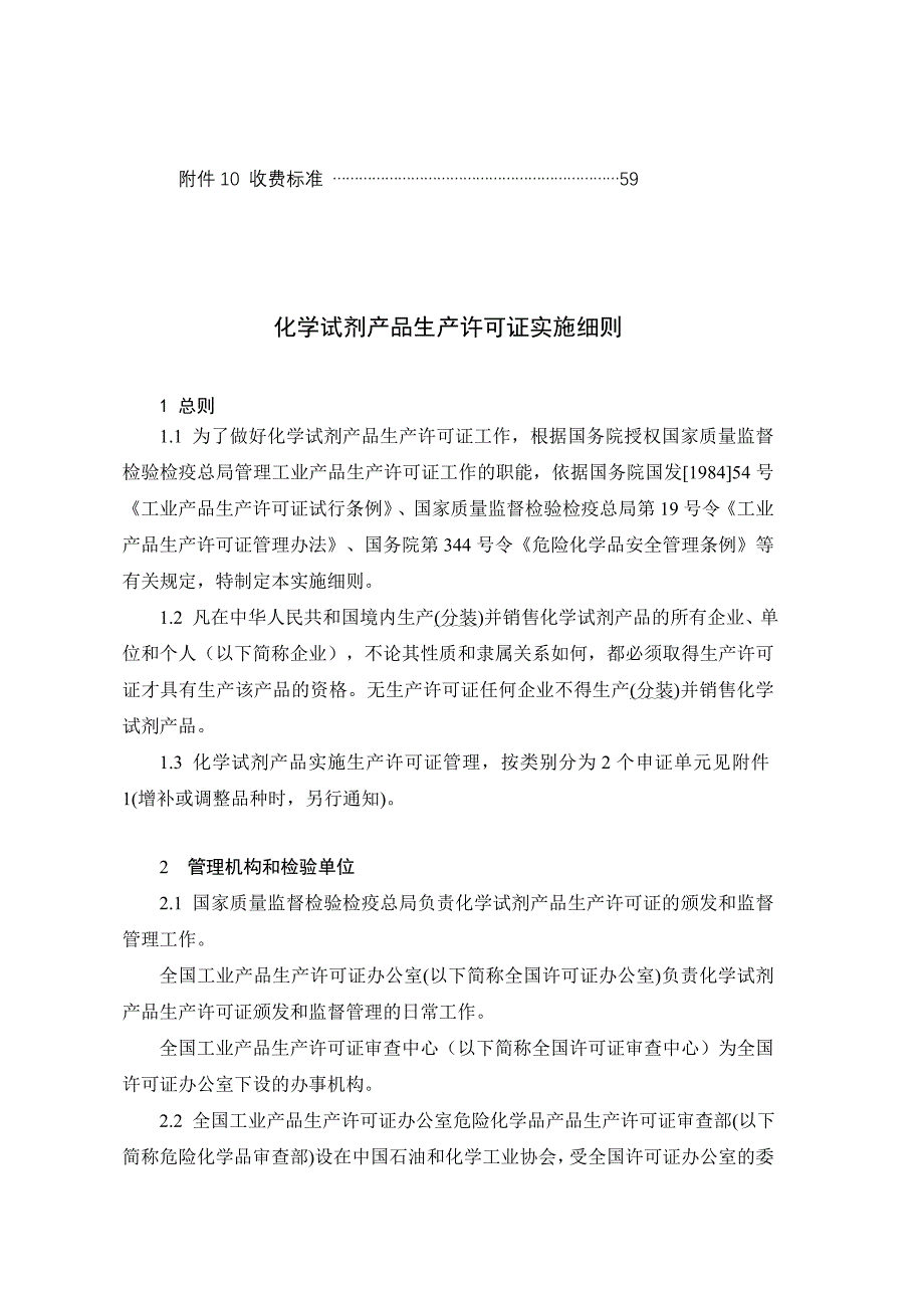 (2020年)产品管理产品规划化学试剂产品生产许可证换发证实施细则修改说明_第4页