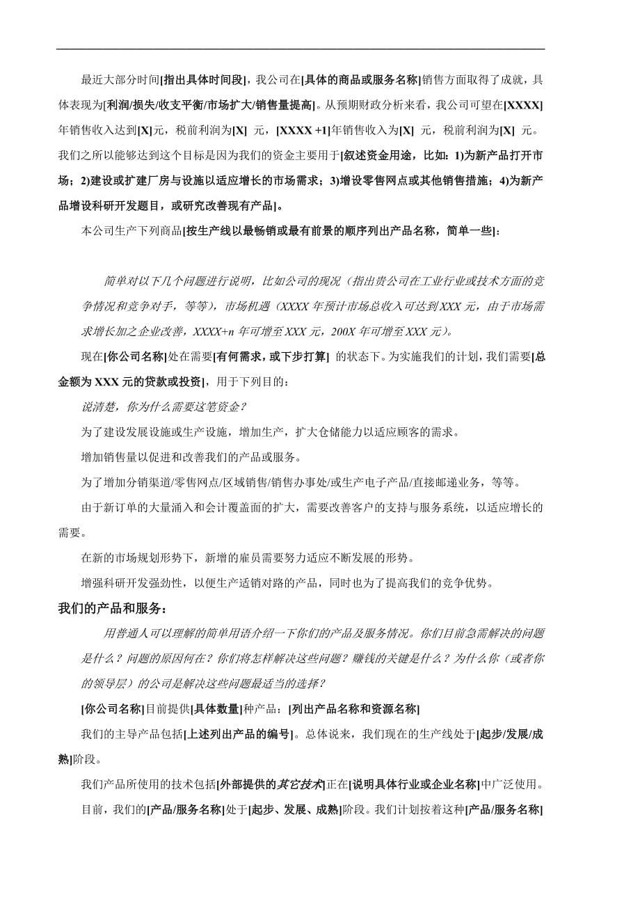 商业计划书盘锦双龙食品公司商业计划书_第5页