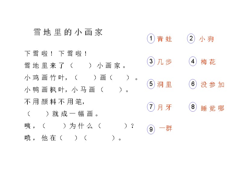 雪地里的小画家2卢巧珍课件_第4页