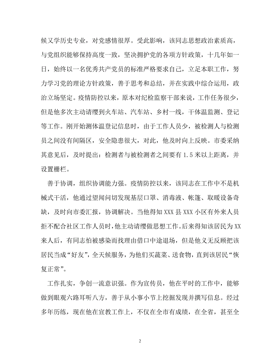 疫情防控现实表现材料精选汇总范文14篇_第2页