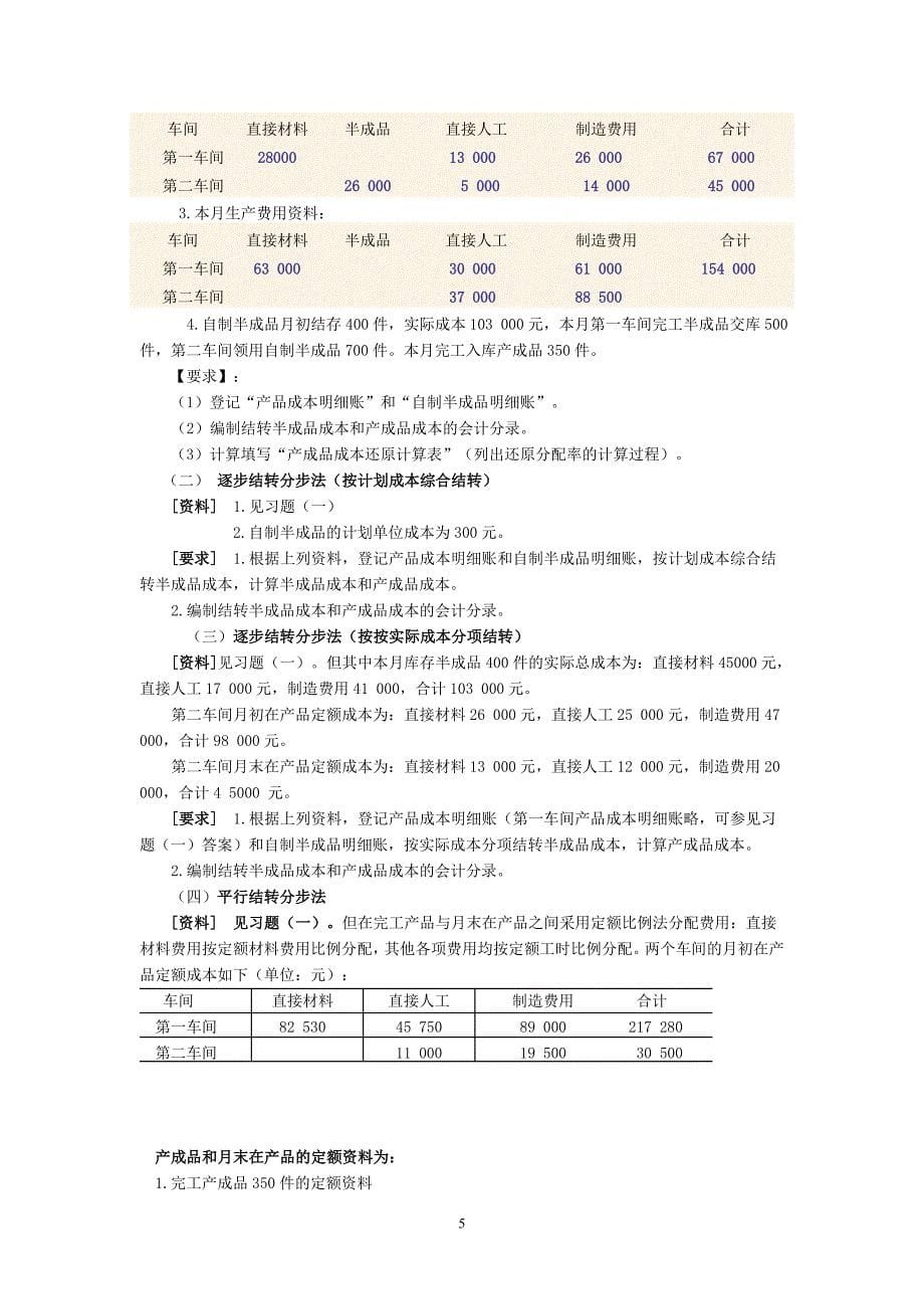 (2020年)成本管理成本控制成本课习题文字表格3_第5页