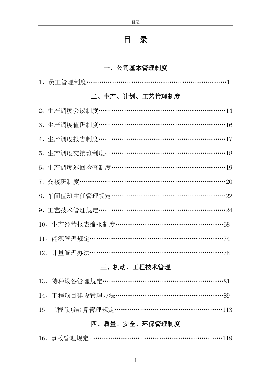 企业管理制度某某某年民营化工企业管理制度汇编_第3页