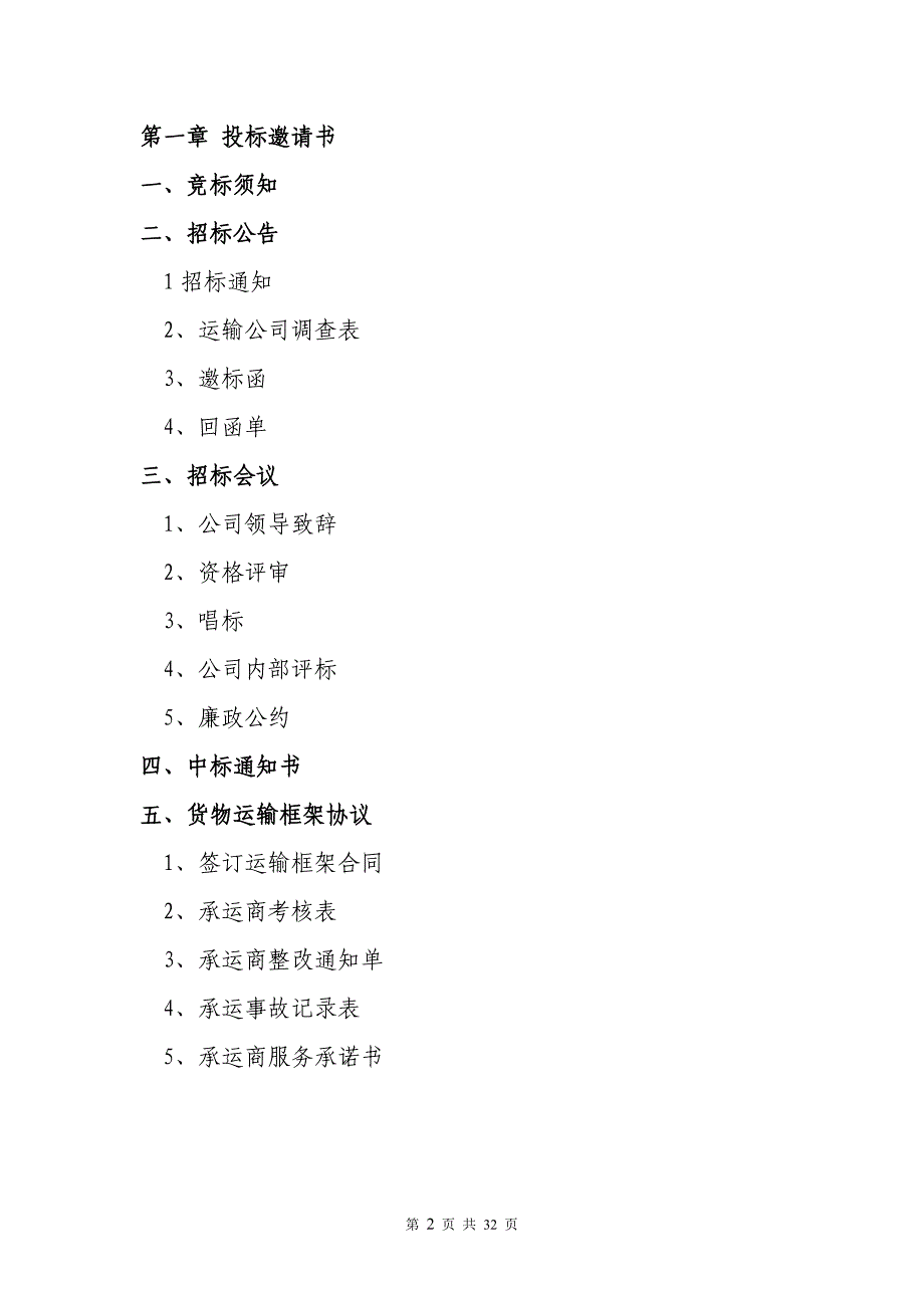 (2020年)标书投标公路运输招标文件_第2页