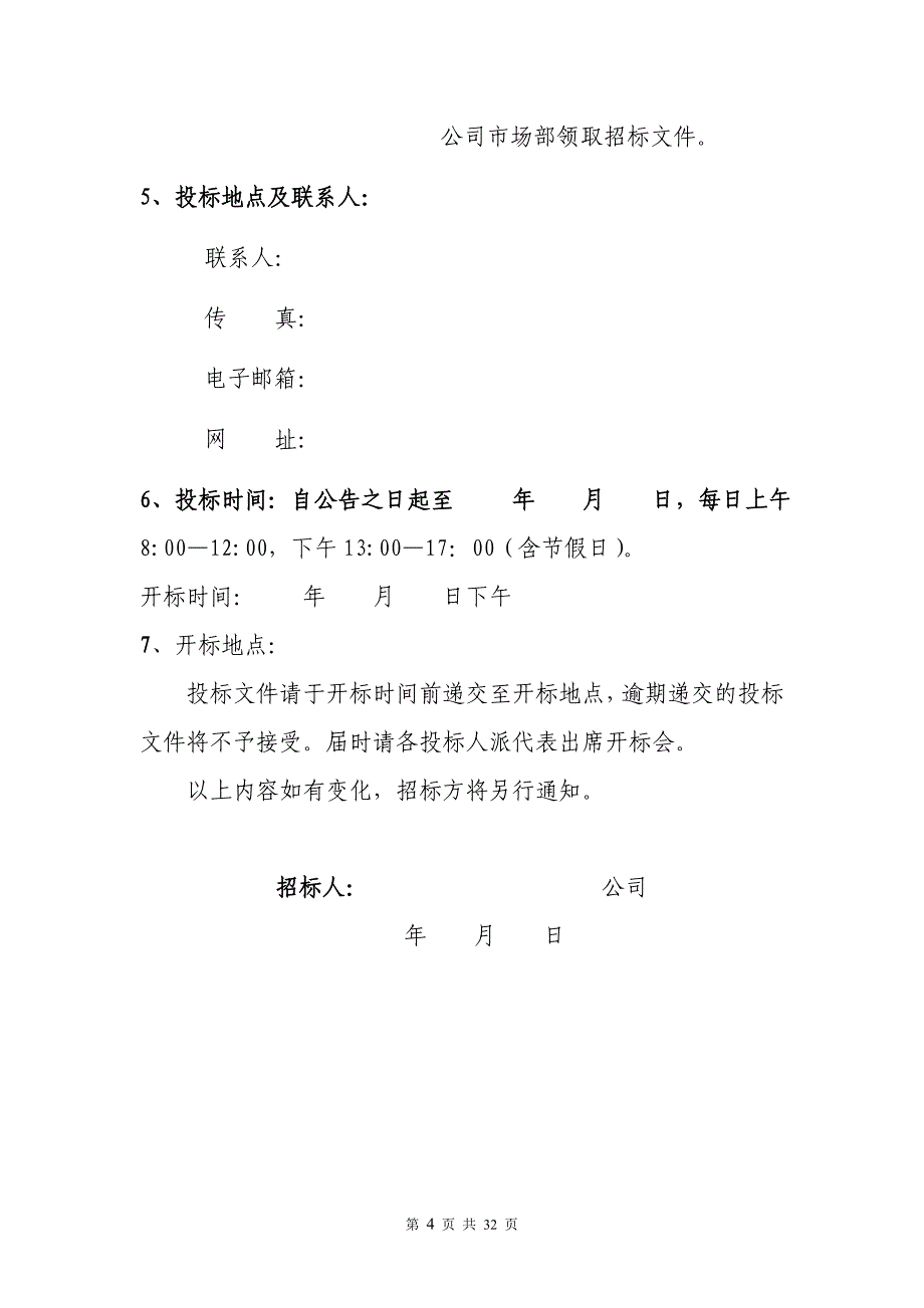 (2020年)标书投标公路运输招标文件_第4页