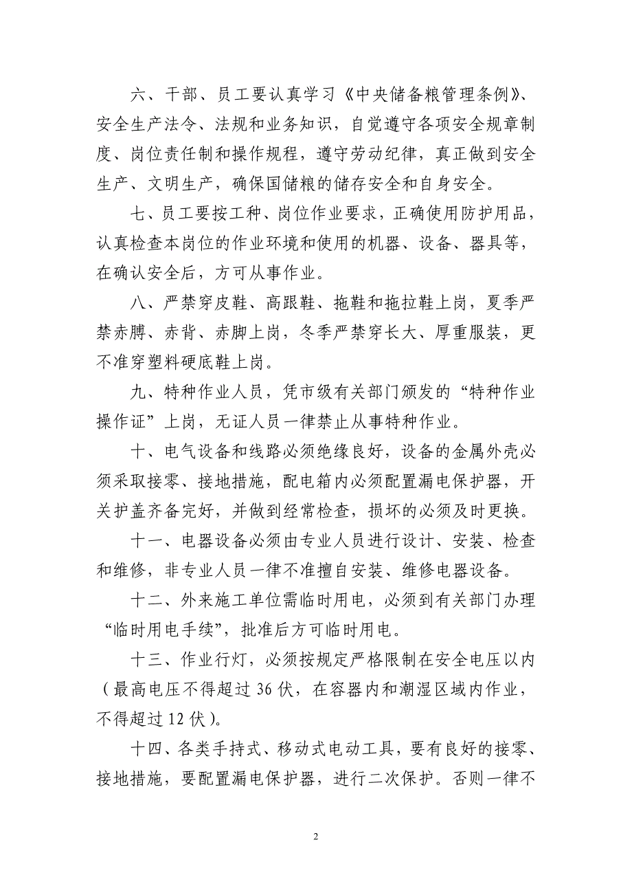 企业管理制度某直属库生产安全管理办法_第2页