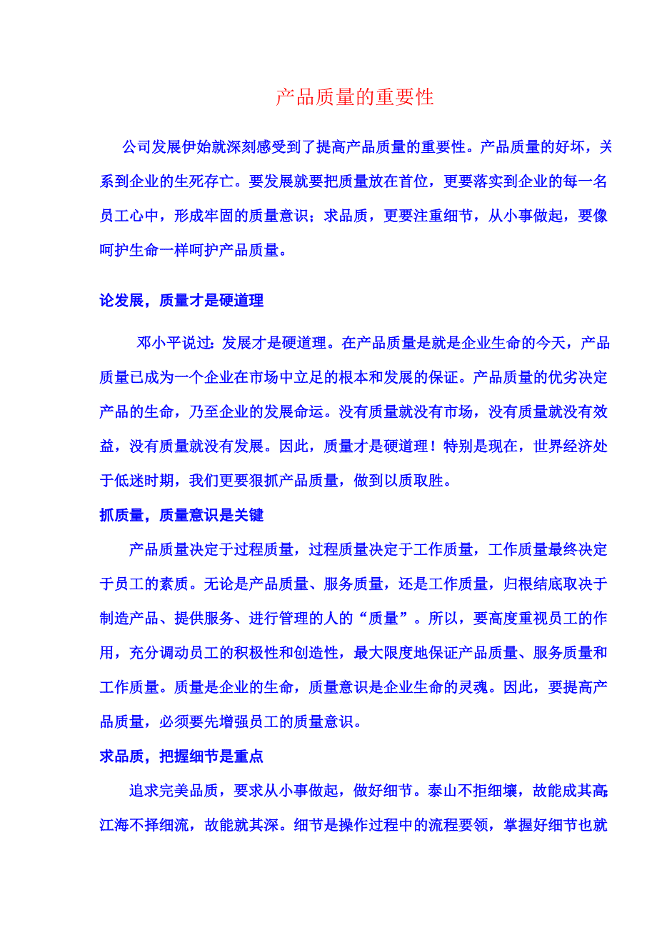 (2020年)产品管理产品规划产品质量_第1页