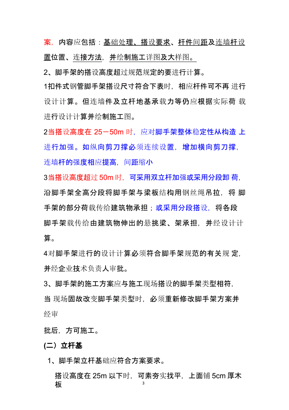 脚手架搭设规范方案（2020年整理）.pptx_第3页