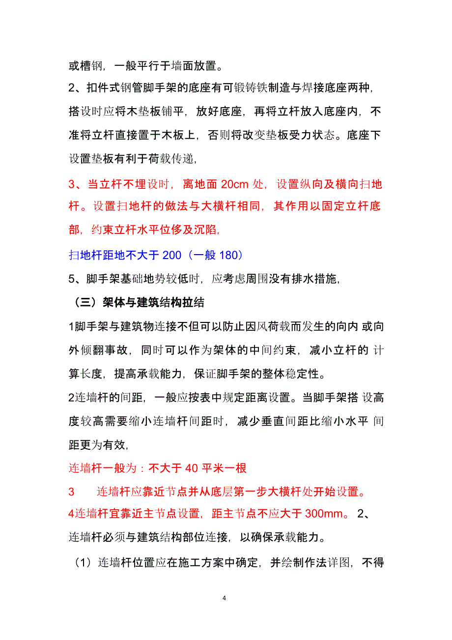 脚手架搭设规范方案（2020年整理）.pptx_第4页