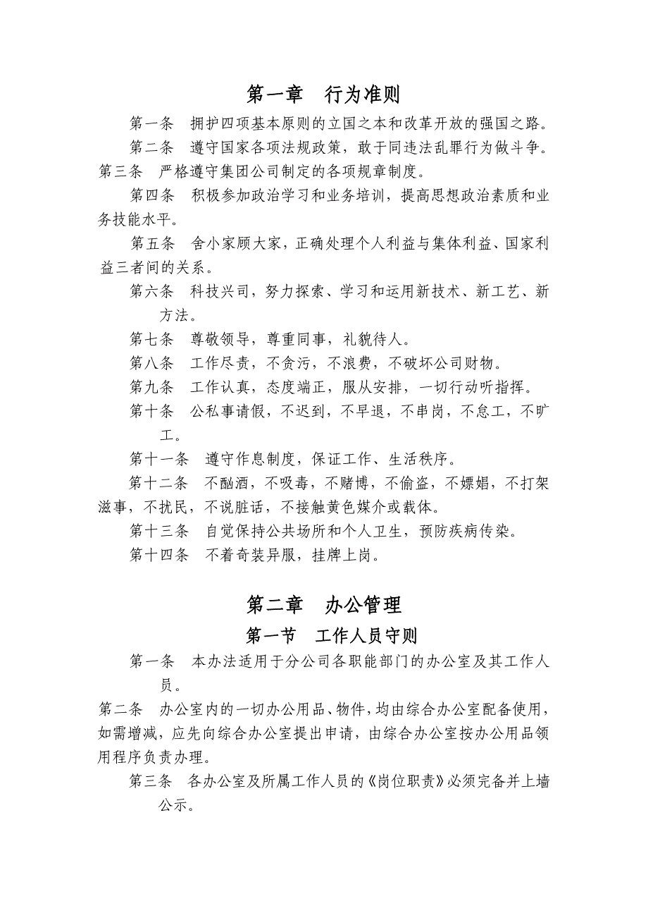 企业管理制度工程项目部管理制度汇编doc63页_第4页