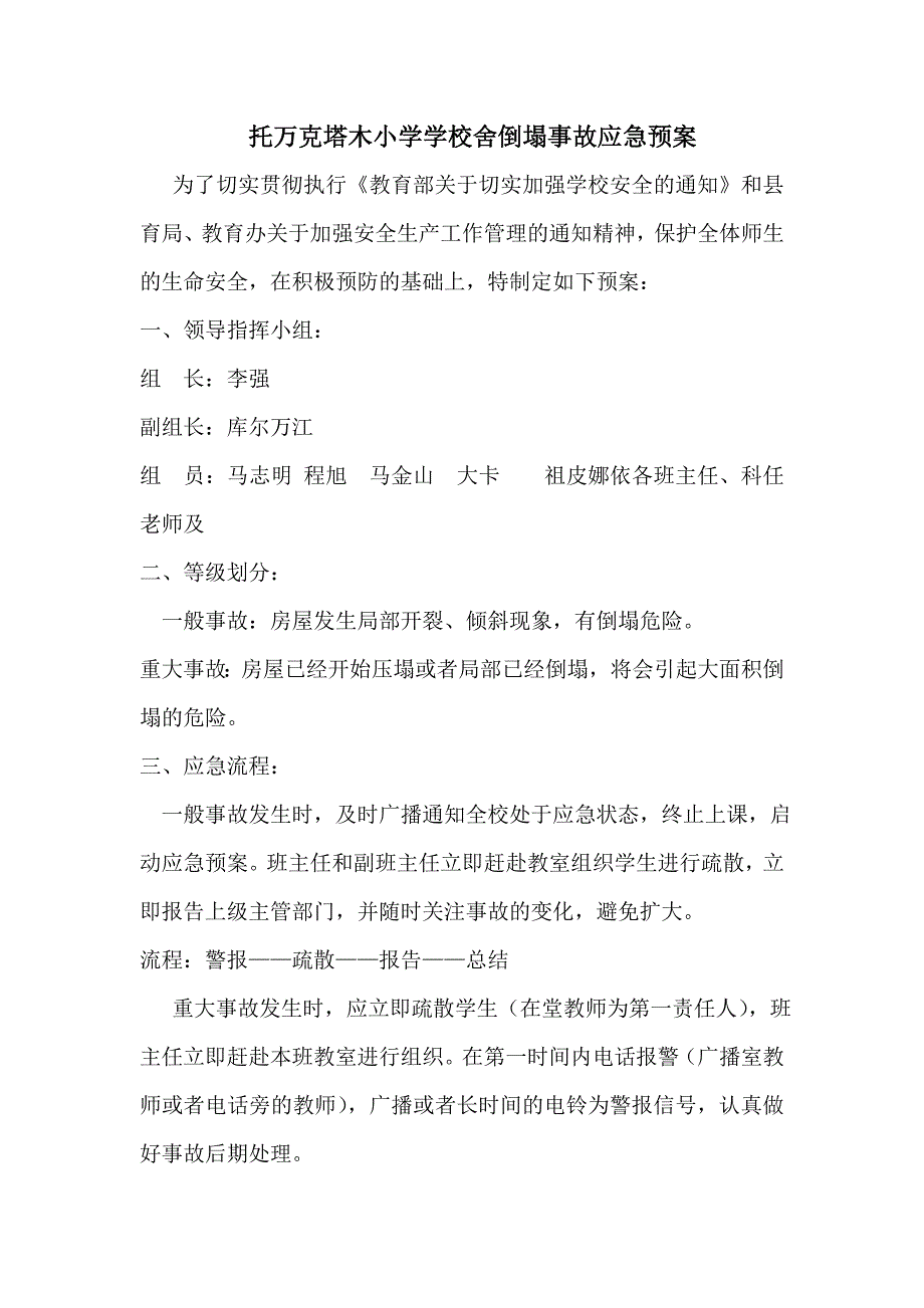 企业应急预案校园安全各项应急预案_第2页