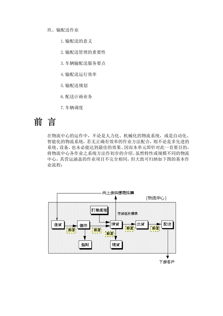 物流管理物流规划物流中心作业系统2_第3页