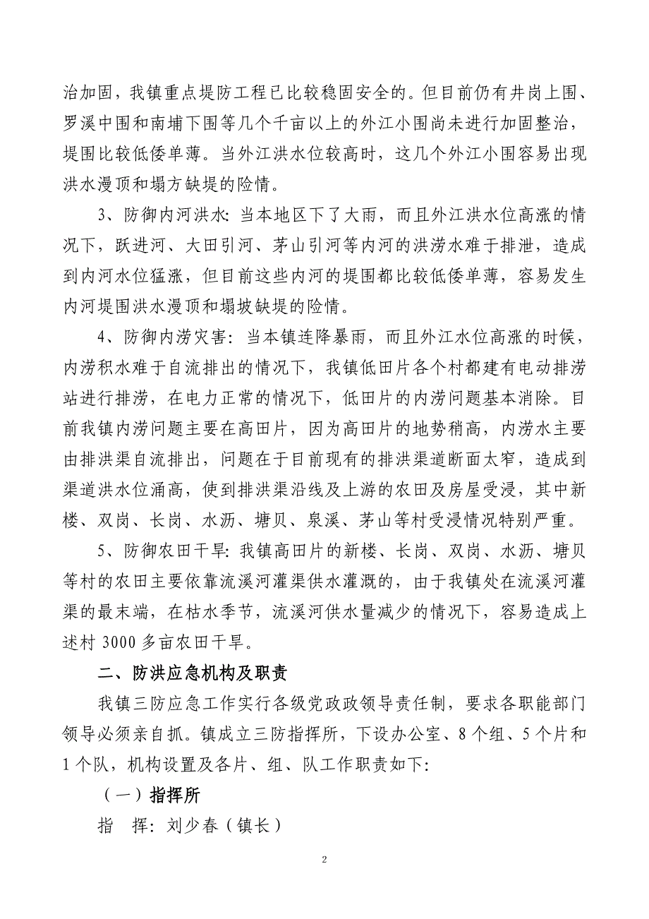 企业应急预案白云区江高镇三防应急预案_第2页