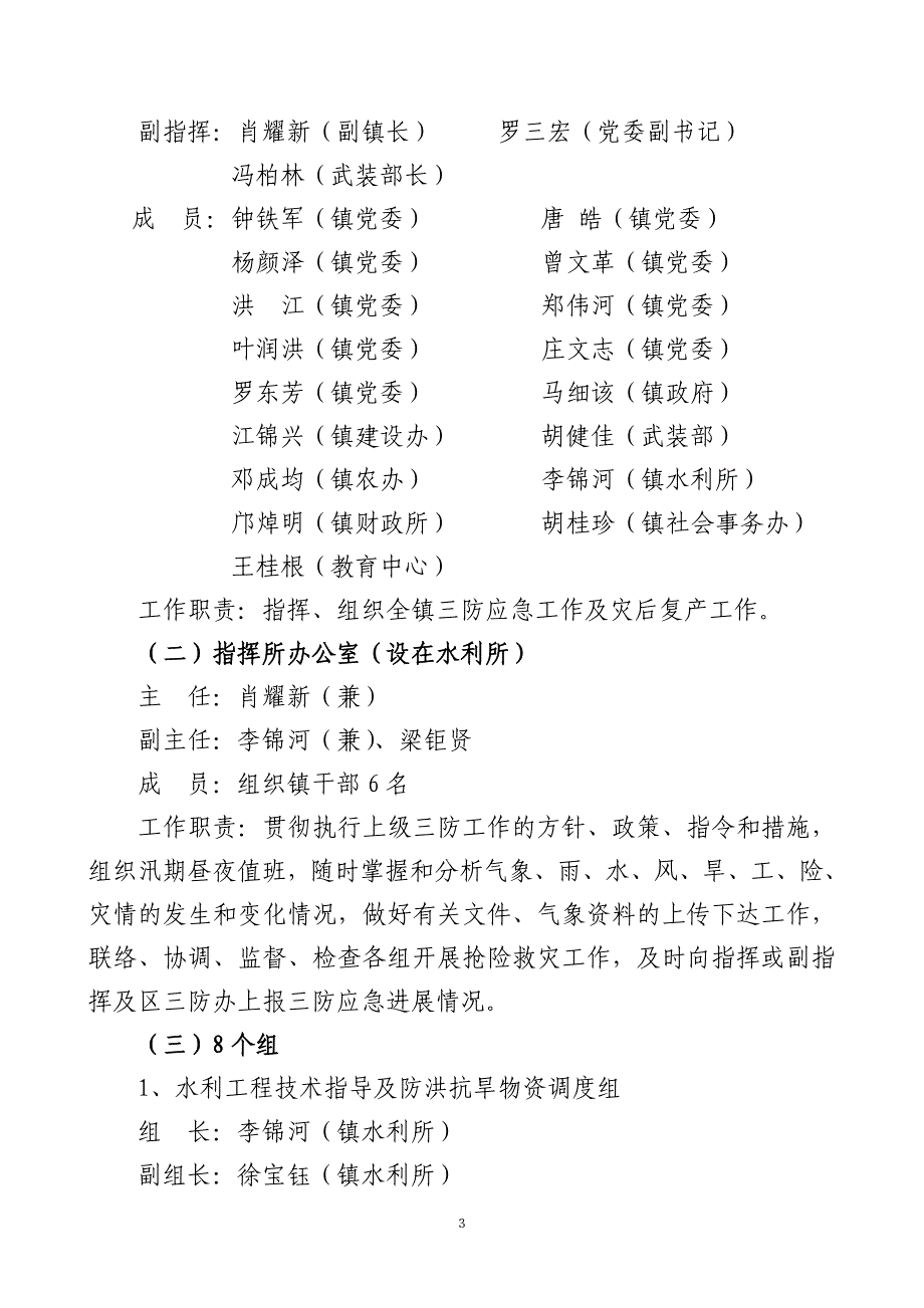 企业应急预案白云区江高镇三防应急预案_第3页