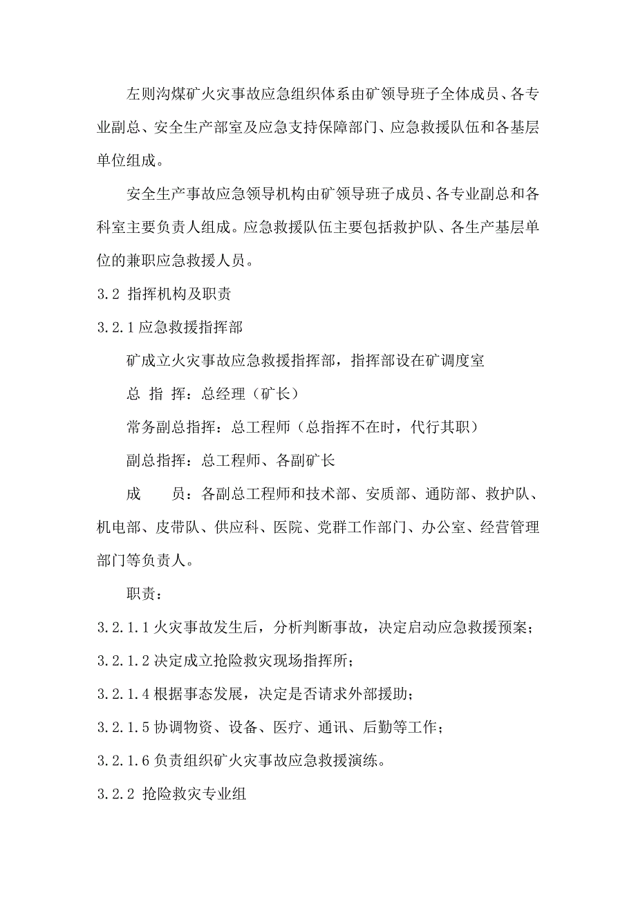 企业应急预案某煤业公司井下火灾事故专项应急预案_第2页