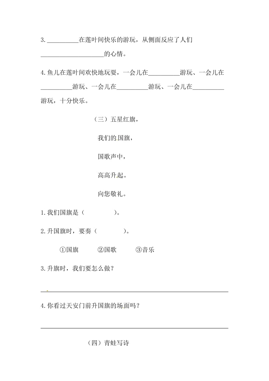 [荐]2021人教一年级上册语文期末课内阅读专项训练（二）含答案_第2页