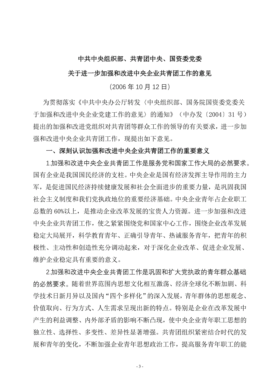 企业组织设计基层团组织工作台帐_第4页