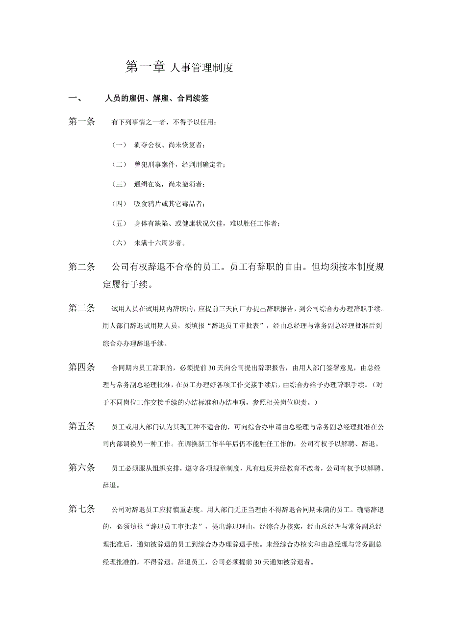 企业管理制度家具厂管理制度大全_第3页