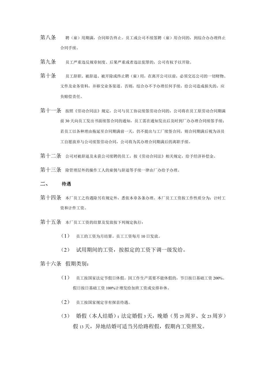 企业管理制度家具厂管理制度大全_第4页