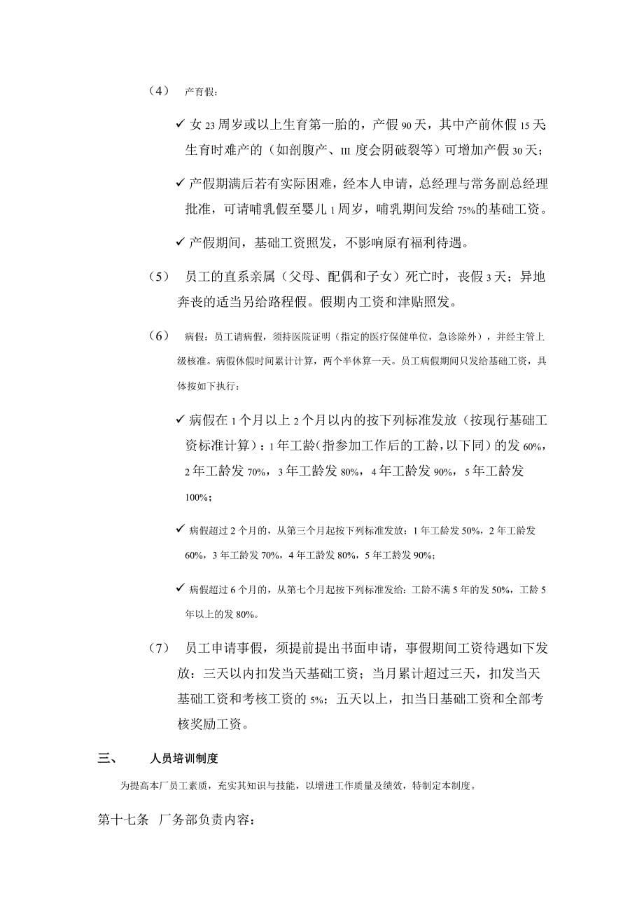 企业管理制度家具厂管理制度大全_第5页