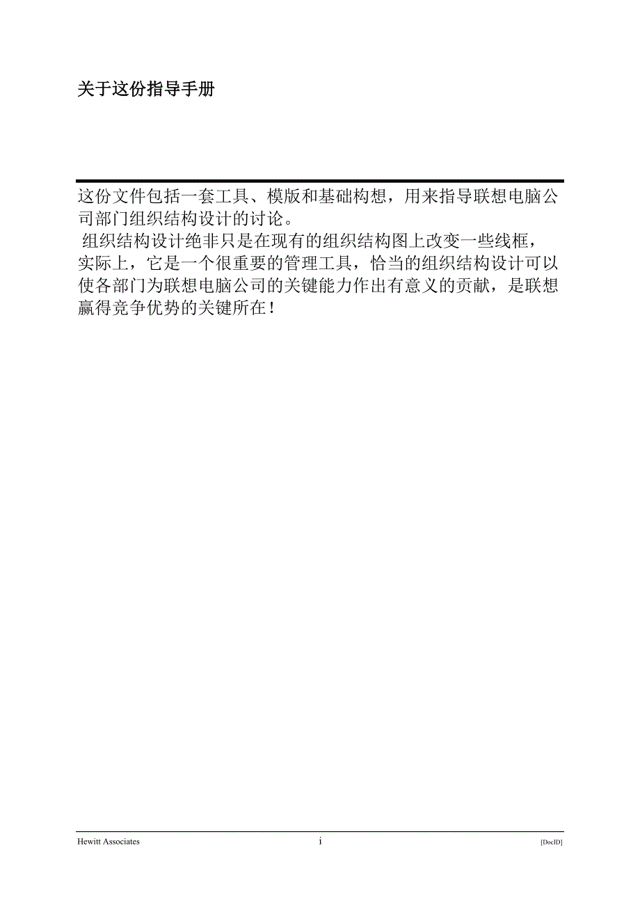 企业组织设计组织结构设计指导手册_第2页