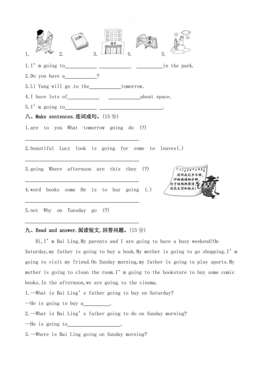 六年级上册英语单元测试Unit 3 My weekend plan人教PEP（2014秋）(含听力材料和答案)_第3页