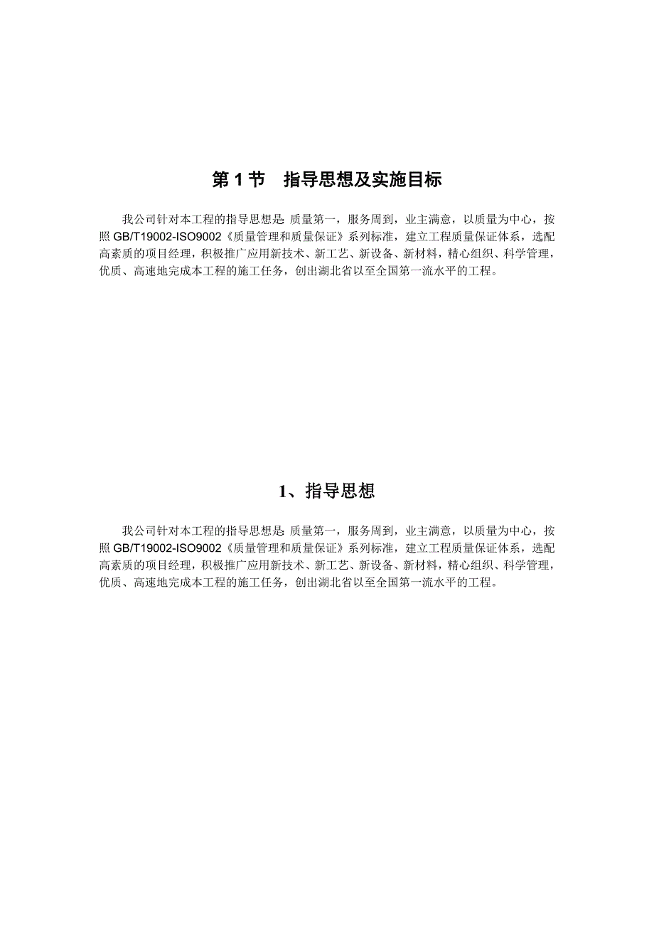 企业组织设计变电站施工组织设计方案doc90页_第3页