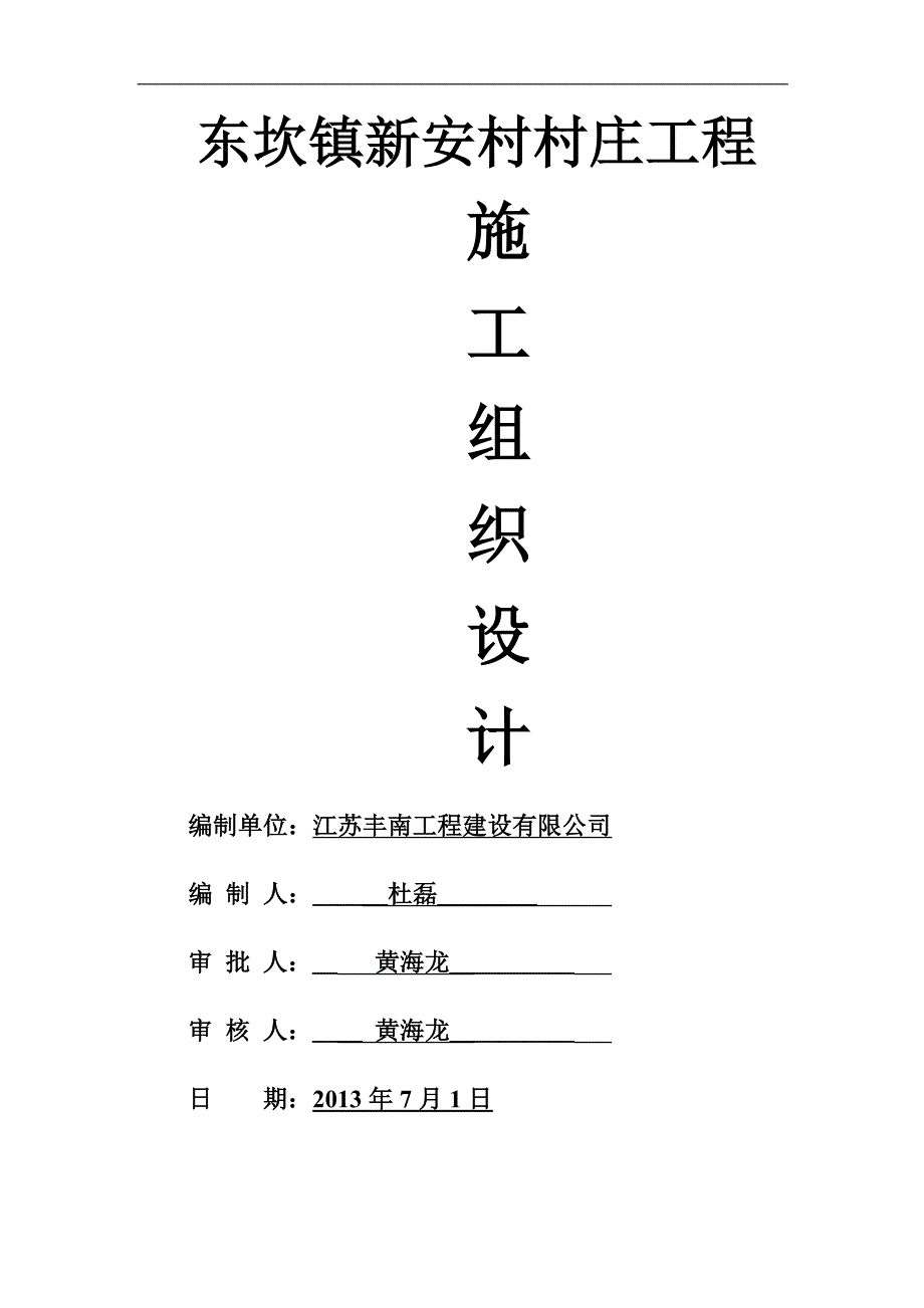 企业组织设计砖混施工组织_第1页