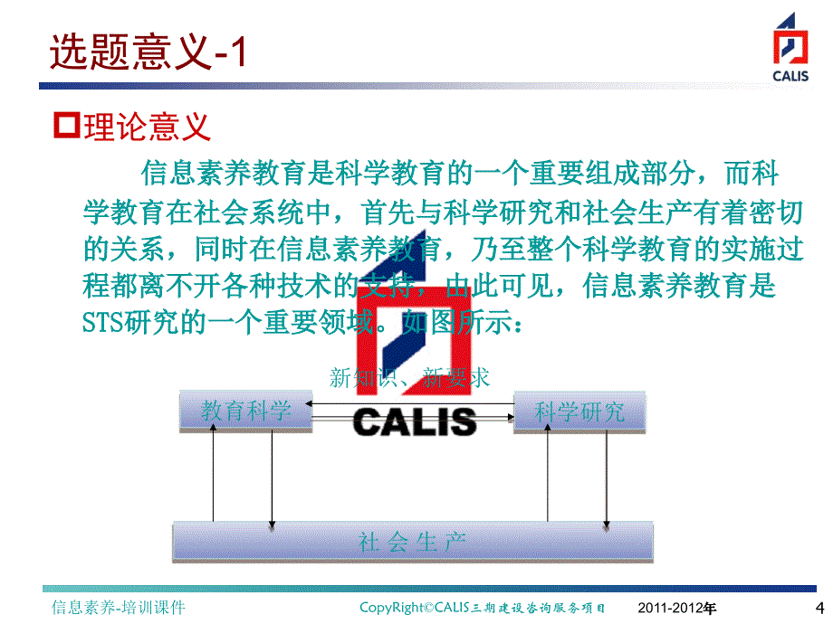 网络时代高校图书馆信息素养教育上课讲义_第4页