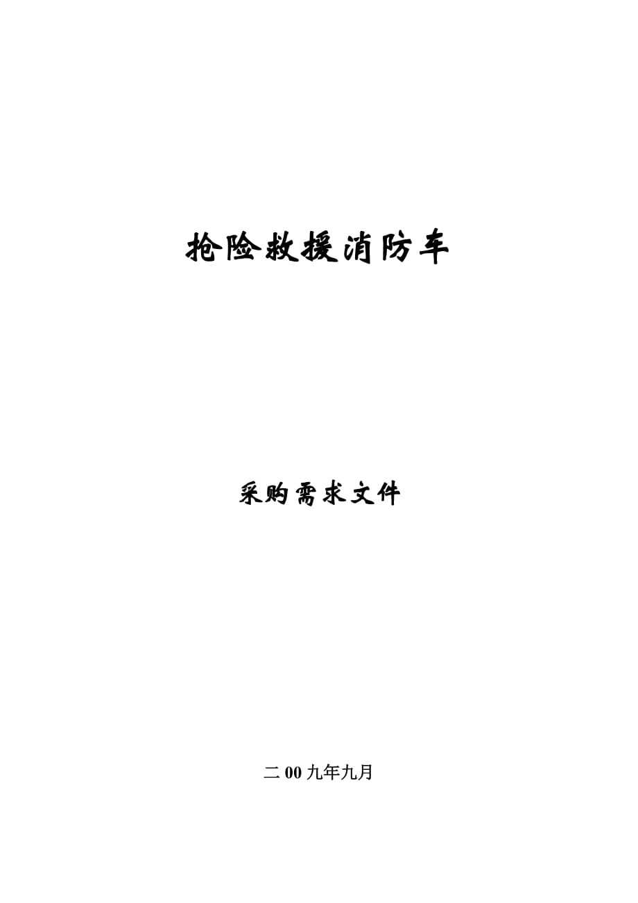 (2020年)标书投标包投标报价明细表_第1页