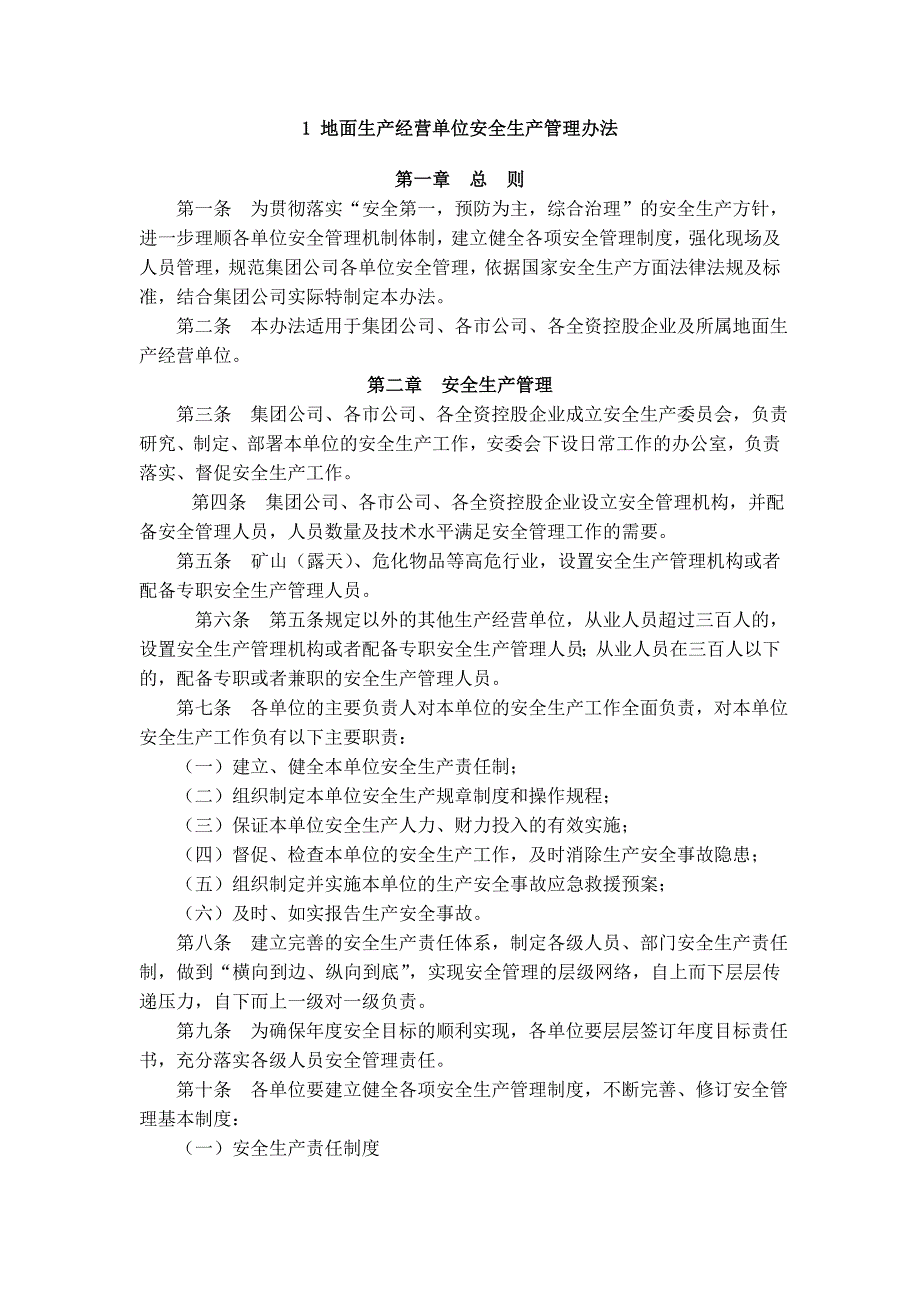 企业管理制度晋能地面企业安全生产管理制度_第4页