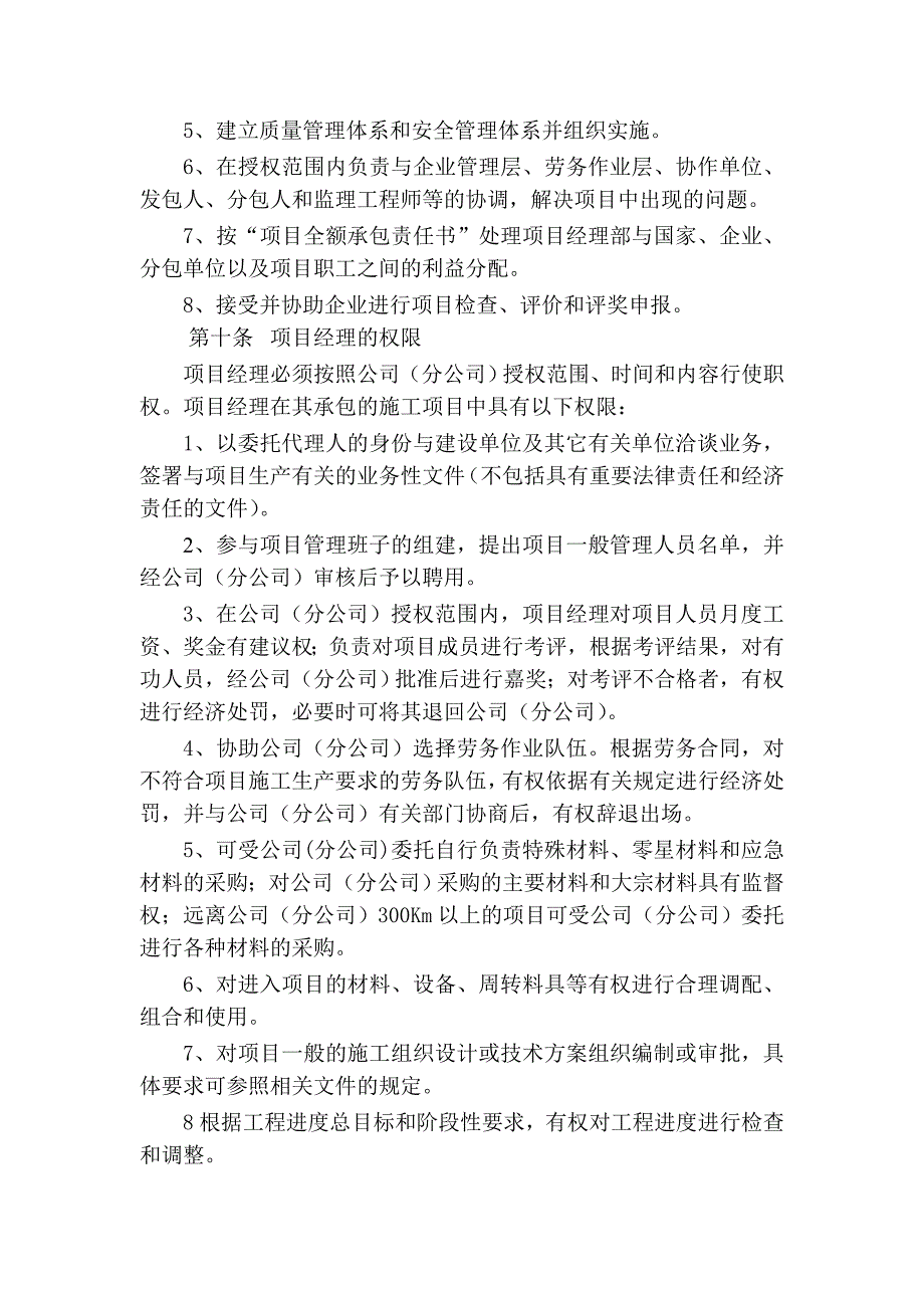 企业管理制度建筑行业项目全额承包管理办法_第3页