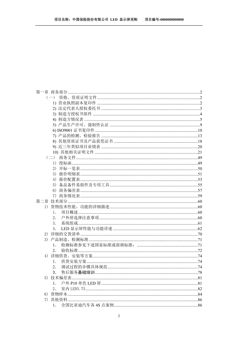 (2020年)标书投标投标书初稿_第2页