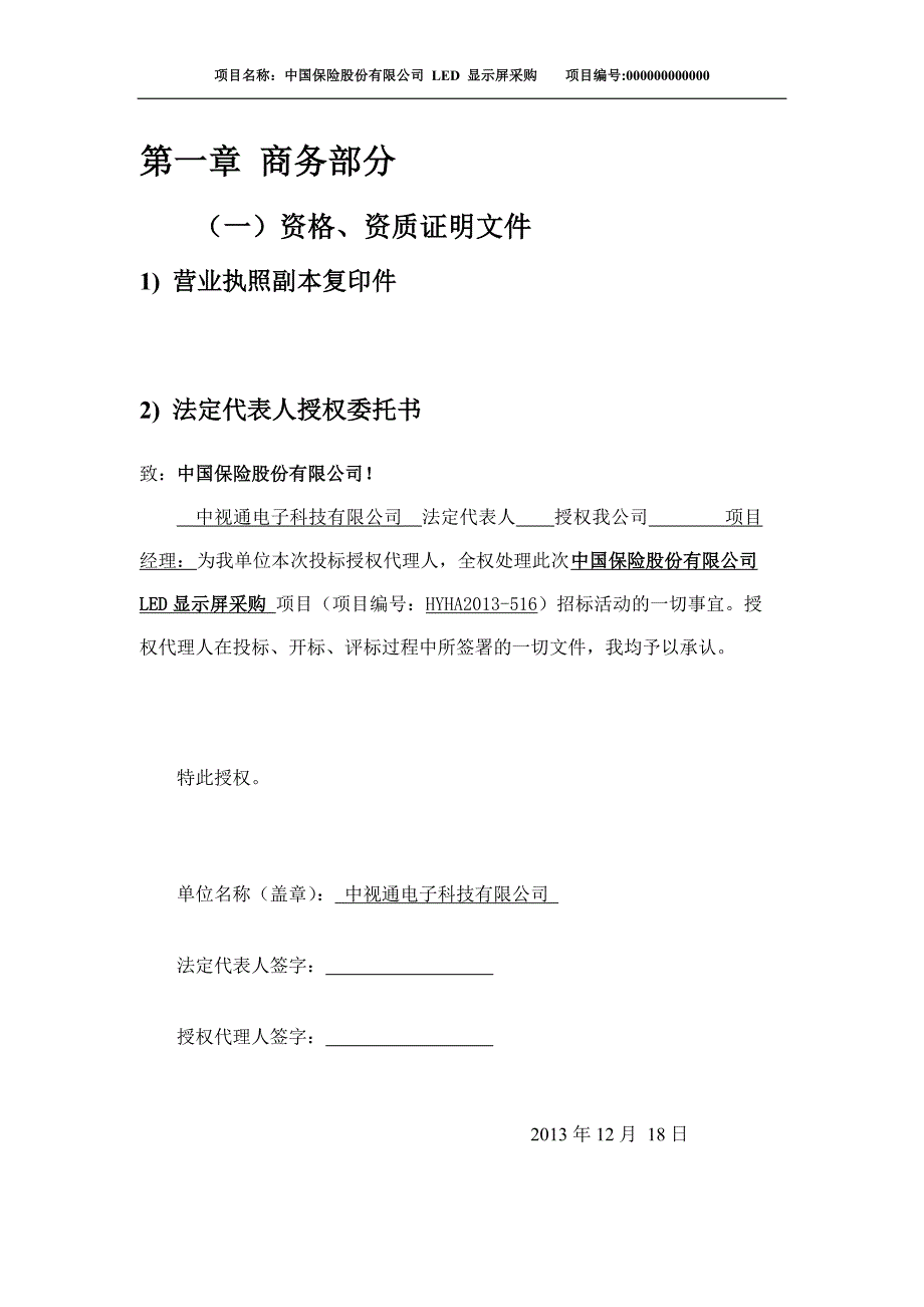 (2020年)标书投标投标书初稿_第4页