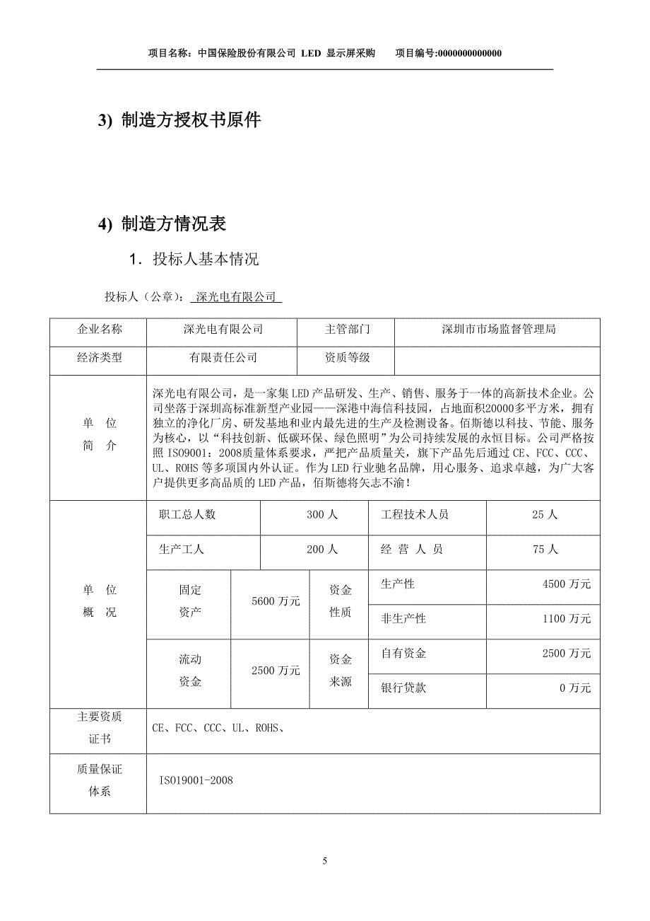 (2020年)标书投标投标书初稿_第5页