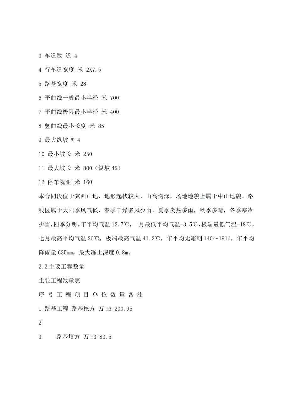 企业组织设计路基施工组织设计保阜高速12标_第3页