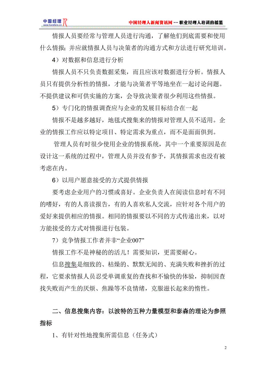 (2020年)竞争策略竞争情报的获取策略_第2页