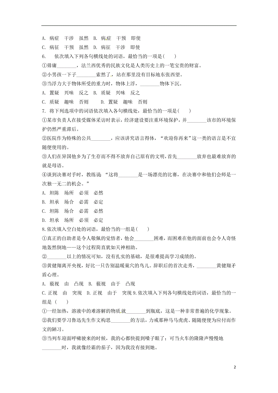 2013年高考语文 专题达标测评精选题 词语 新人教版.doc_第2页